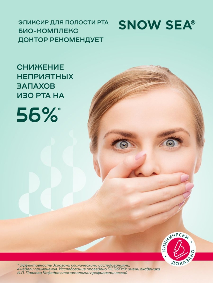 Эликсир ополаскиватель для полости рта Био-комплекс ДОКТОР РЕКОМЕНДУЕТ, 100 мл