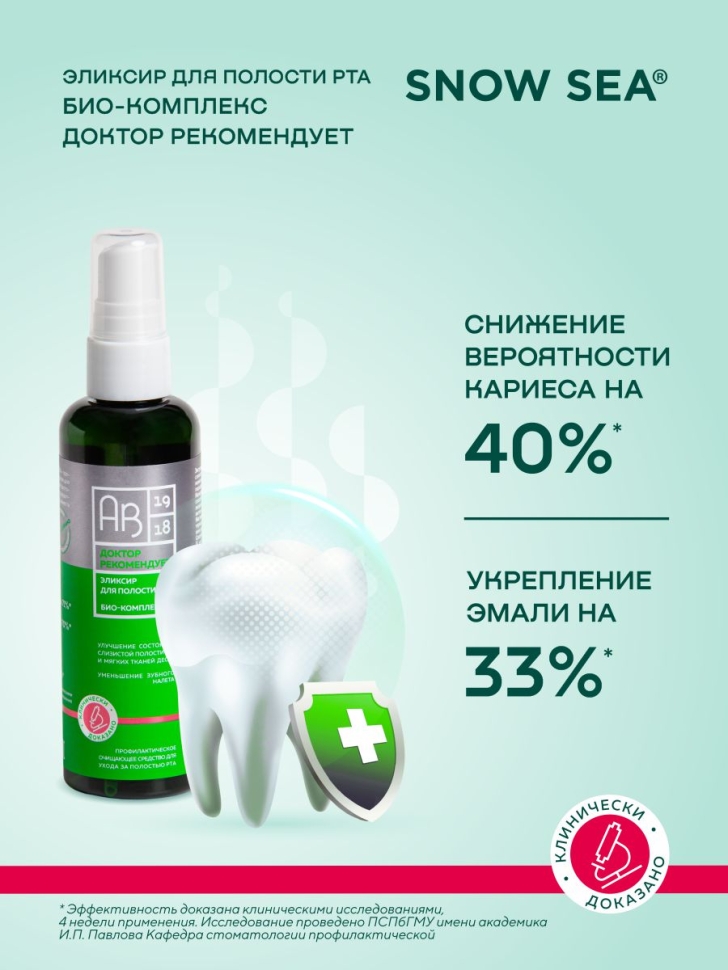 Эликсир ополаскиватель для полости рта Био-комплекс ДОКТОР РЕКОМЕНДУЕТ, 100 мл