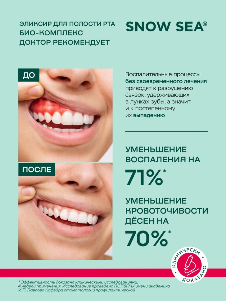 Эликсир ополаскиватель для полости рта Био-комплекс ДОКТОР РЕКОМЕНДУЕТ, 100 мл