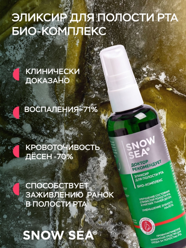 Эликсир ополаскиватель для полости рта Био-комплекс ДОКТОР РЕКОМЕНДУЕТ, 100 мл