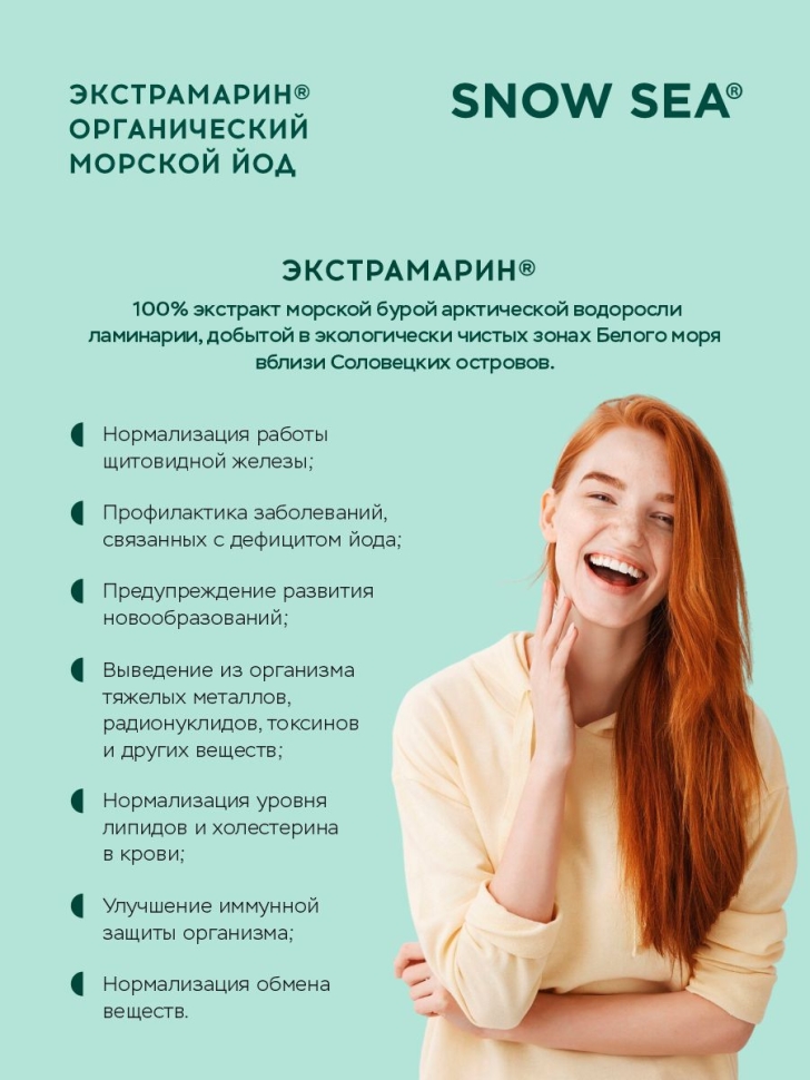 Экстрамарин® для восполнения запасов йода и здоровья щитовидной железы БАД, 60 капс.