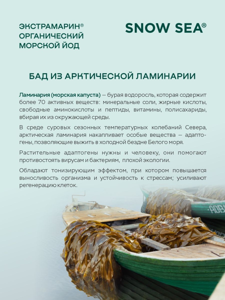 Экстрамарин® для восполнения запасов йода и здоровья щитовидной железы БАД, 60 капс.