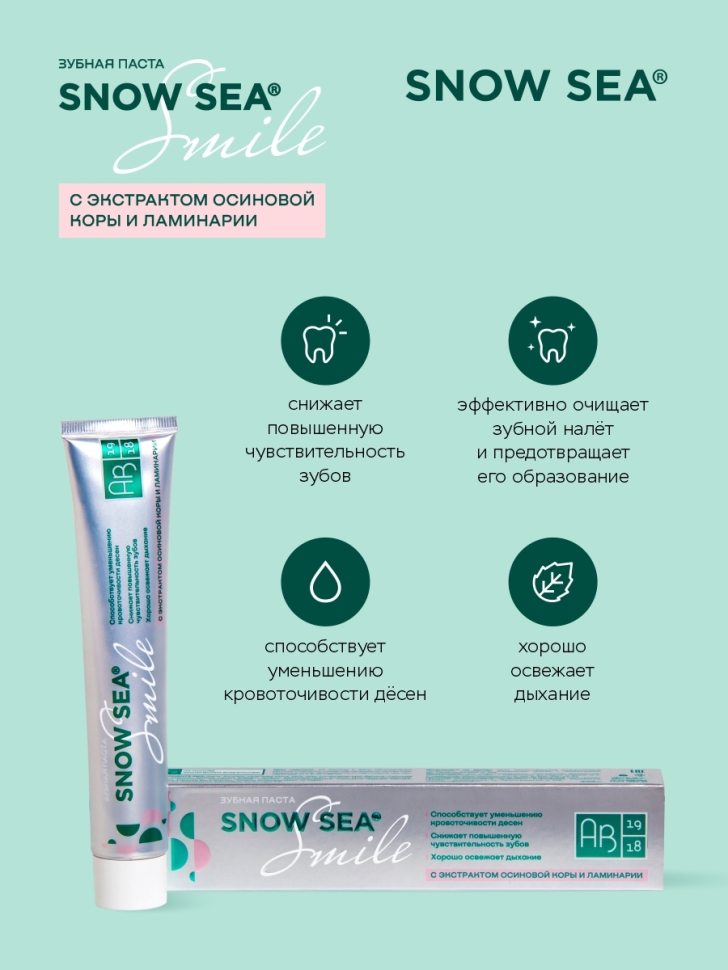 Зубная паста SNOW SEA® SMILE с экстрактом осиновой коры и ламинарии, 75 мл