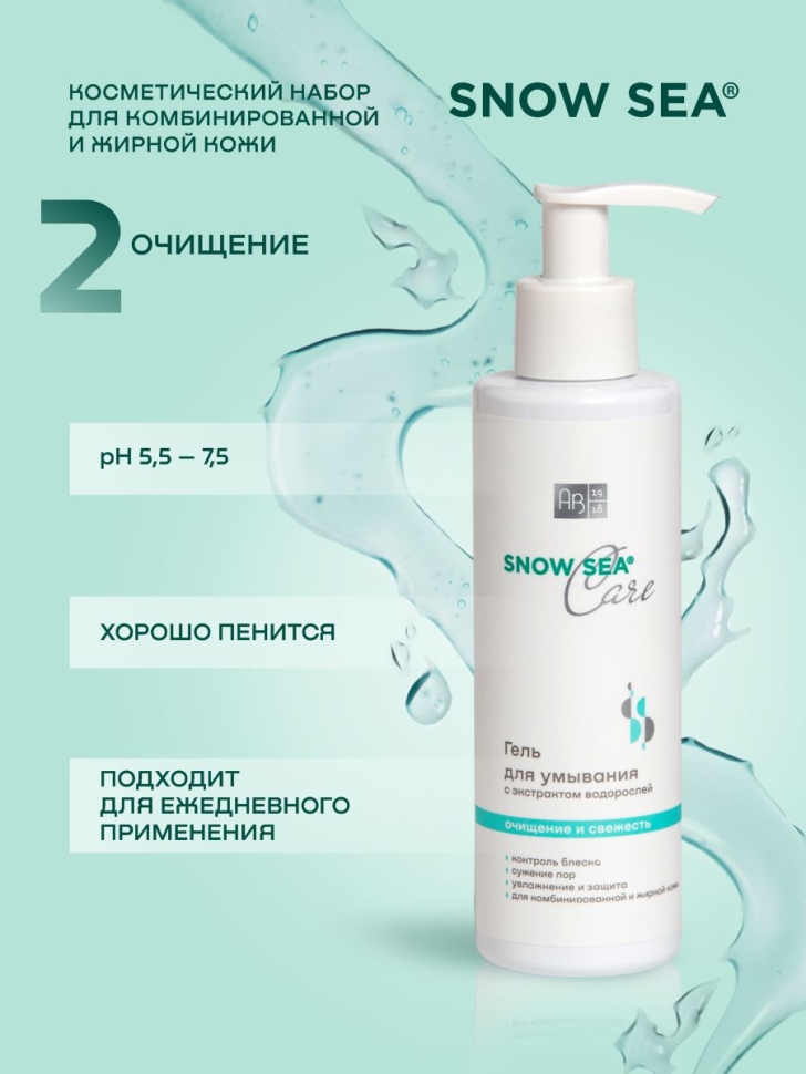 Набор SNOW SEA® Care для жирной и комбинированной кожи (мицеллярная вода, гель для умывания, тоник)