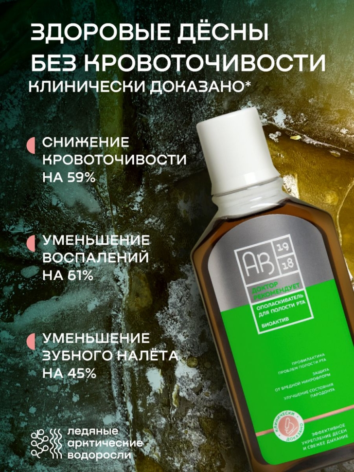Ополаскиватель для полости рта Биоактив ДОКТОР РЕКОМЕНДУЕТ, 250 мл