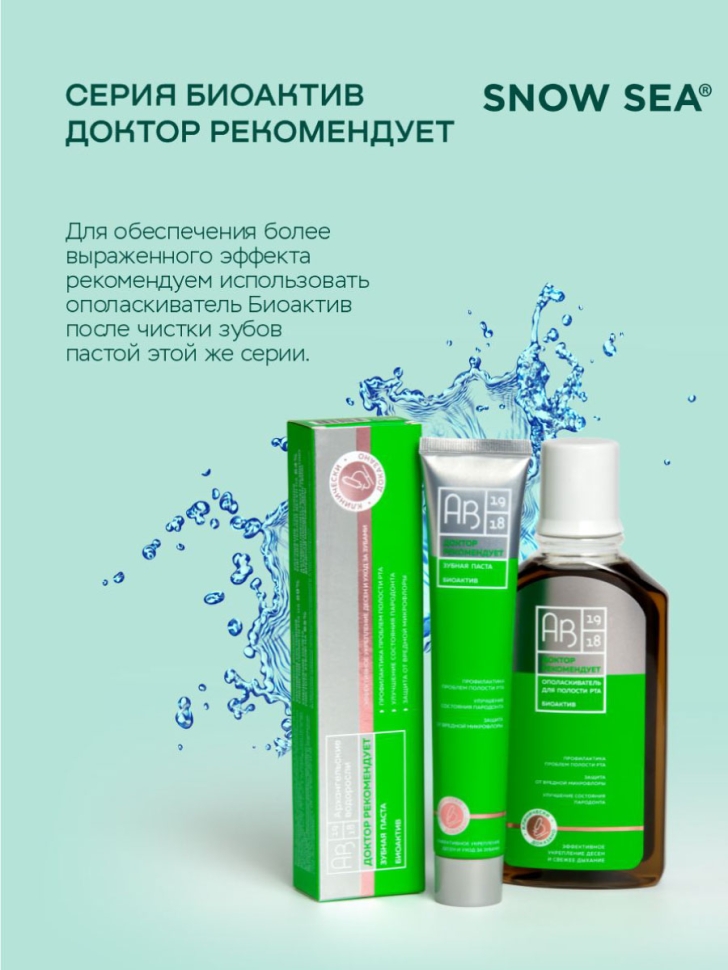 Ополаскиватель для полости рта Биоактив ДОКТОР РЕКОМЕНДУЕТ, 250 мл