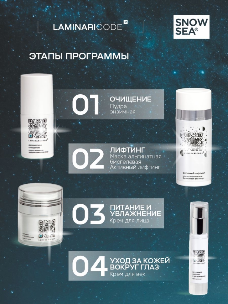 Антивозрастная альгинатная маска для лица Активный лифтинг, 100 мл