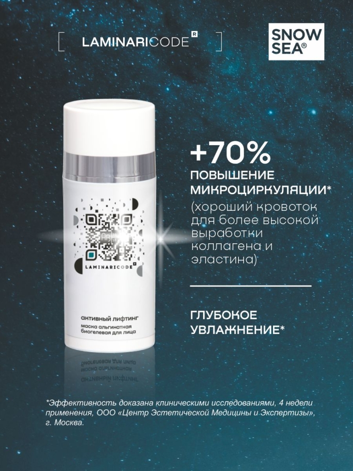 Антивозрастная альгинатная маска для лица Активный лифтинг, 100 мл