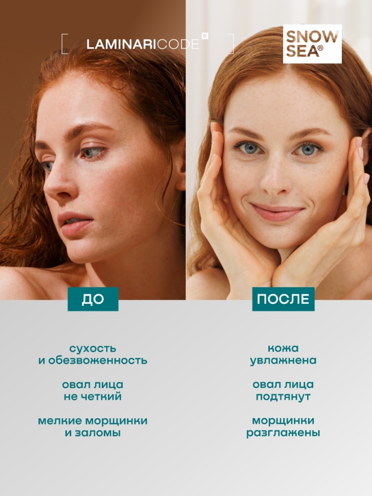 Антивозрастная биогелевая альгинатная маска для лица Активный лифтинг LAMINARICODE®, 100 мл