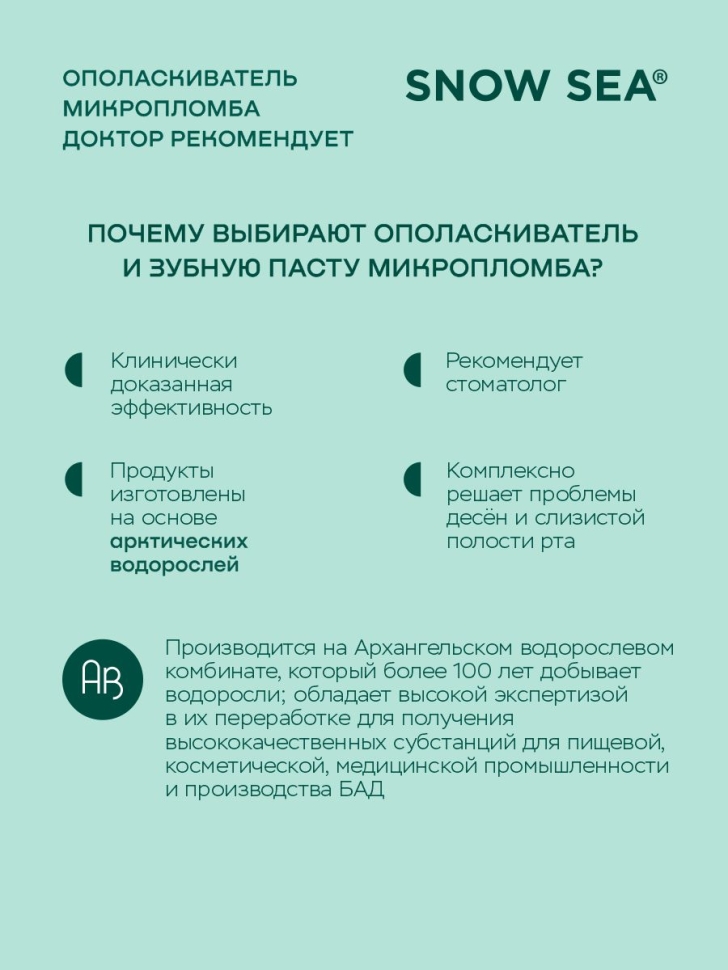 Ополаскиватель для полости рта Микропломба ДОКТОР РЕКОМЕНДУЕТ, 250 мл