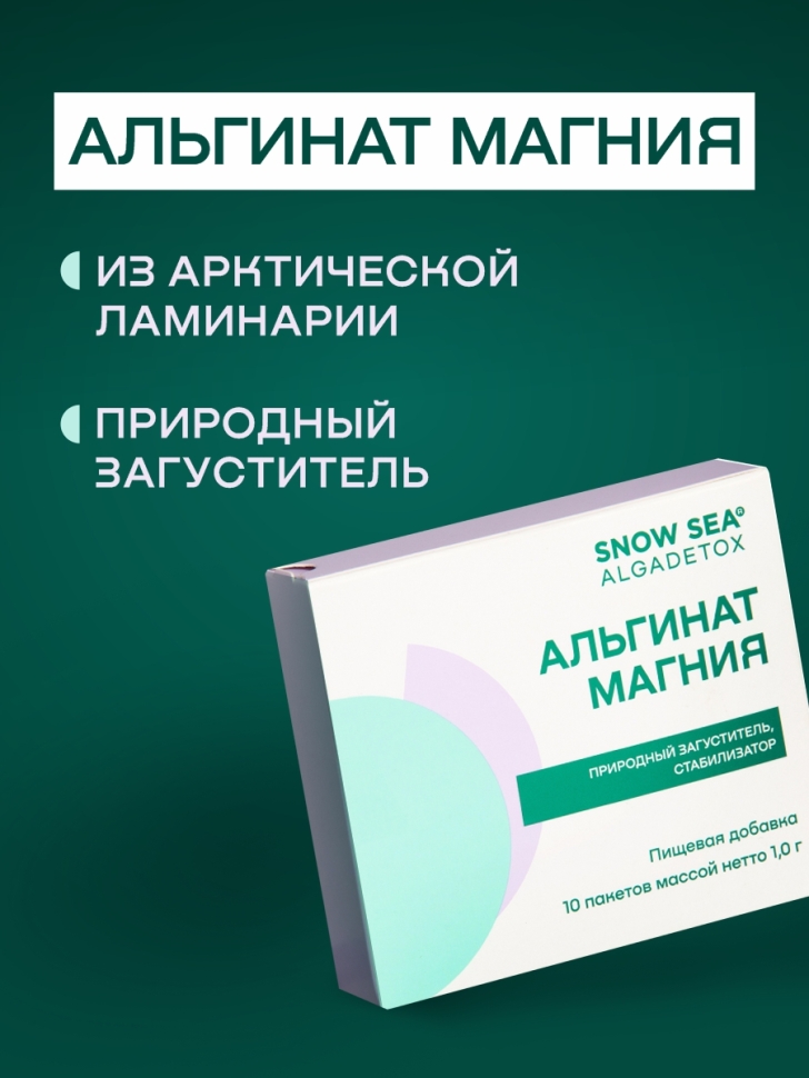 Альгинат магния АЛЬГАДЕТОКС®, 10 пакетов х 1 г