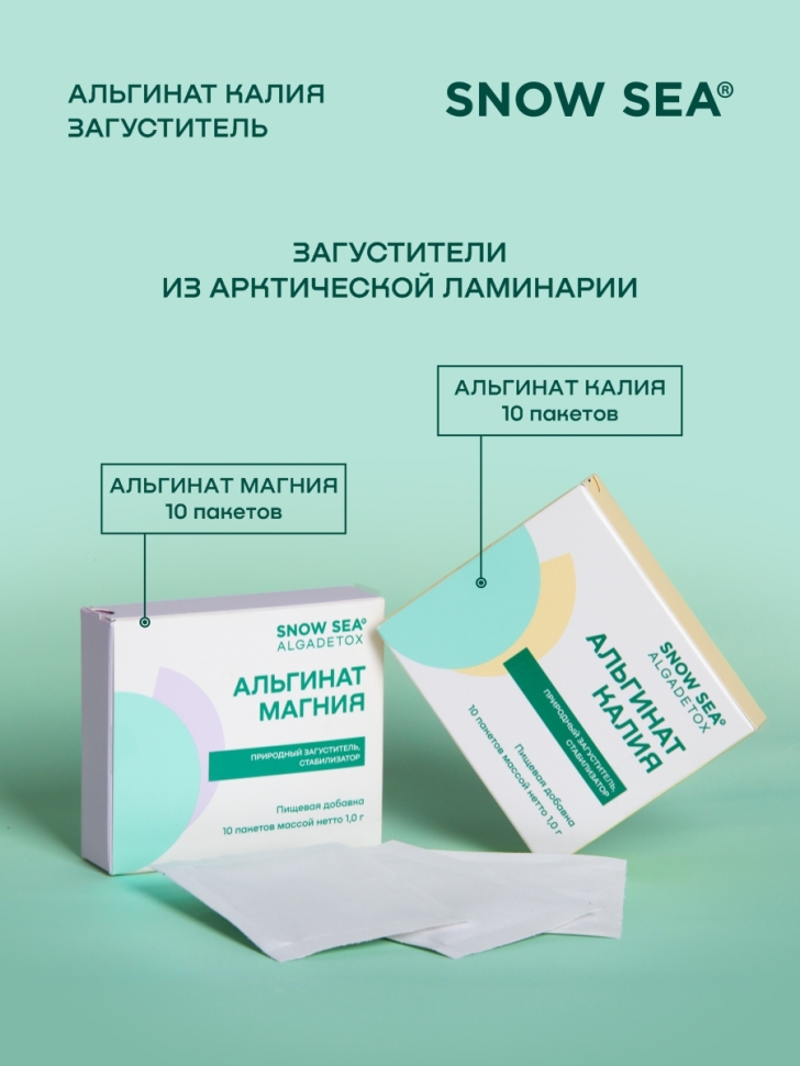 Альгинат калия АЛЬГАДЕТОКС®, 10 пакетов х 1 г