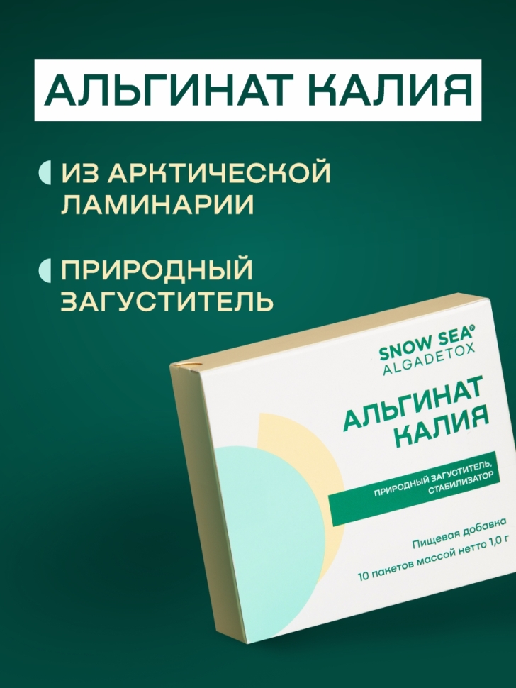 Альгинат калия АЛЬГАДЕТОКС®, 10 пакетов х 1 г