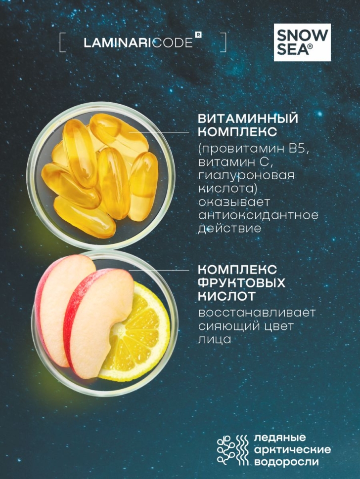 Альгинатная биогелевая маска для лица Сияние кожи LAMINARICODE®, 100 мл