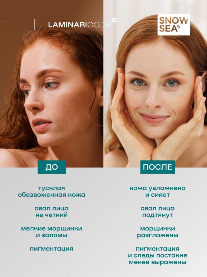 Альгинатная биогелевая маска для лица Сияние кожи LAMINARICODE®, 100 мл