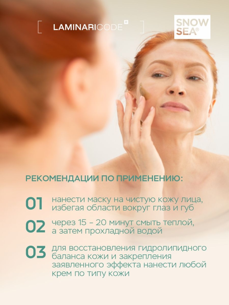 Альгинатная биогелевая маска для лица Сияние кожи LAMINARICODE®, 100 мл