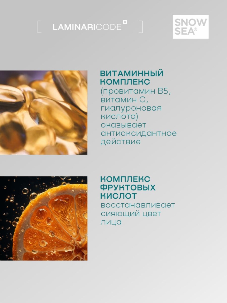 Альгинатная биогелевая маска для лица Сияние кожи LAMINARICODE®, 100 мл