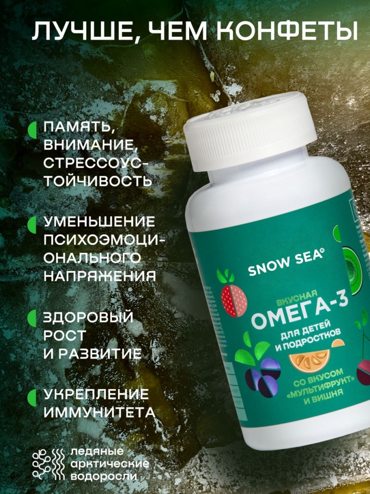 Омега-3 для детей и подростков со вкусом вишни и мультифрукт БАД, 150 капс.