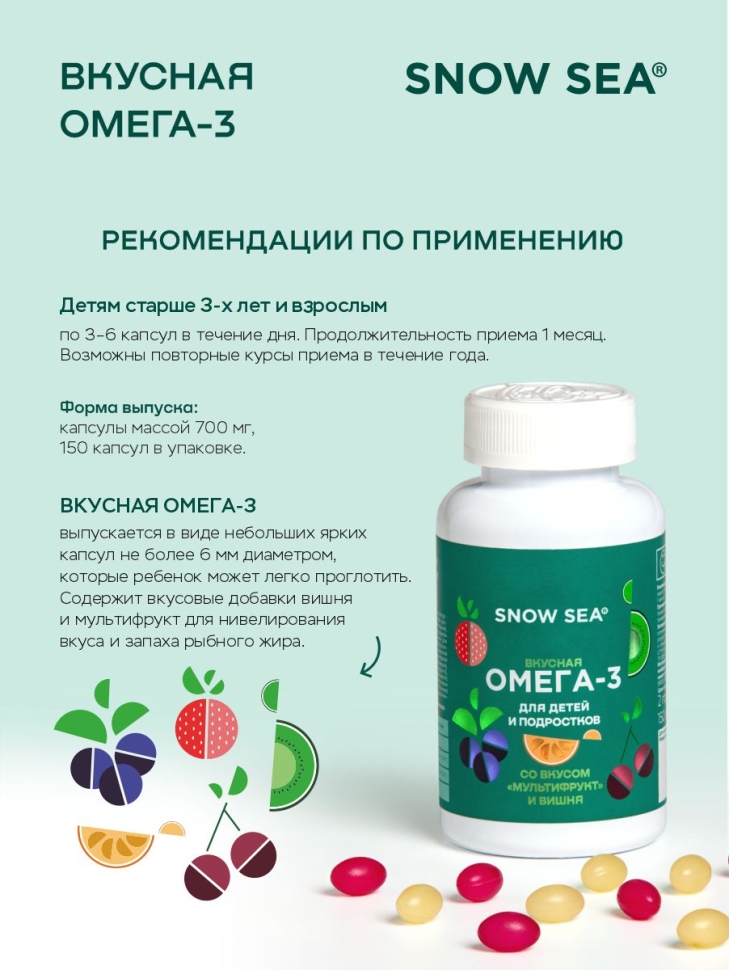 Омега-3 для детей и подростков со вкусом вишни и мультифрукт БАД, 150 капс.