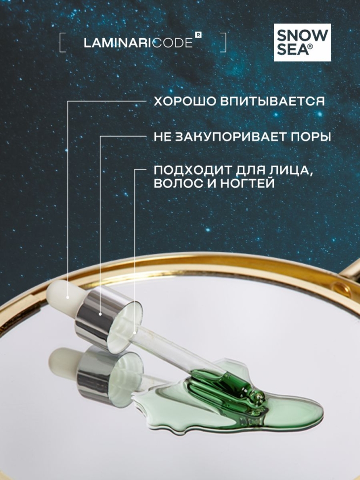 Масло макадамии с хлорофиллом омолаживающее для лица Уход-интенсив LAMINARICODE, 30 мл