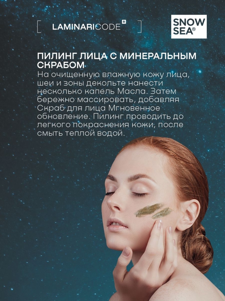 Масло макадамии с хлорофиллом омолаживающее для лица Уход-интенсив LAMINARICODE, 30 мл