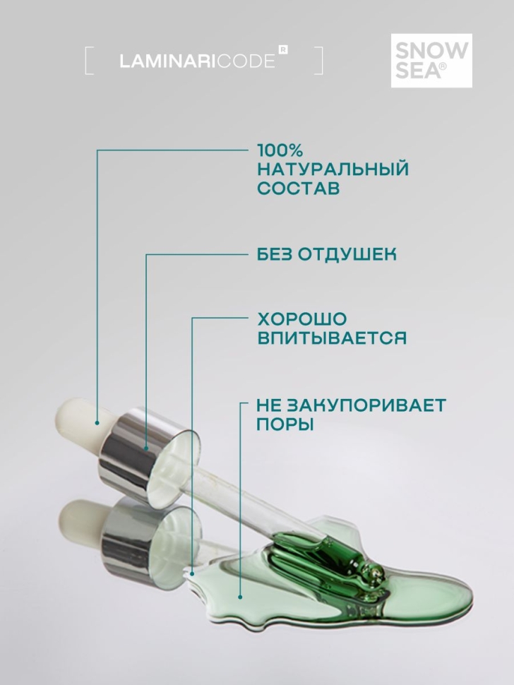 Масло макадамии с хлорофиллом омолаживающее для лица Уход-интенсив LAMINARICODE®, 30 мл