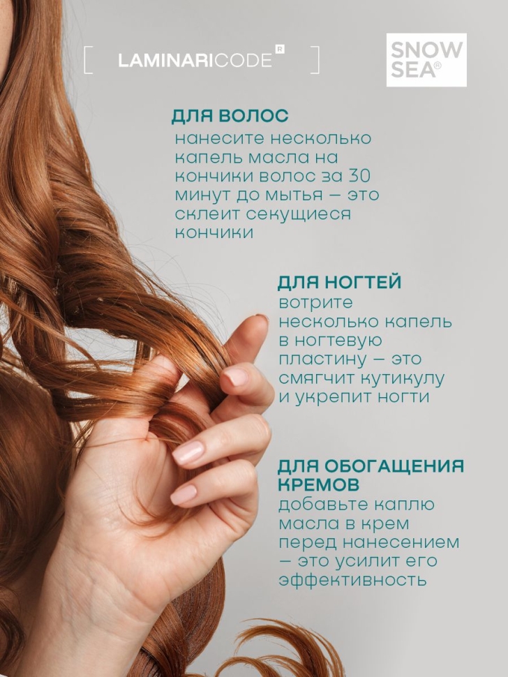 Масло макадамии с хлорофиллом омолаживающее для лица Уход-интенсив LAMINARICODE®, 30 мл