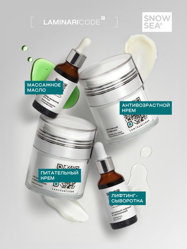 Масло макадамии с хлорофиллом омолаживающее для лица Уход-интенсив LAMINARICODE®, 30 мл