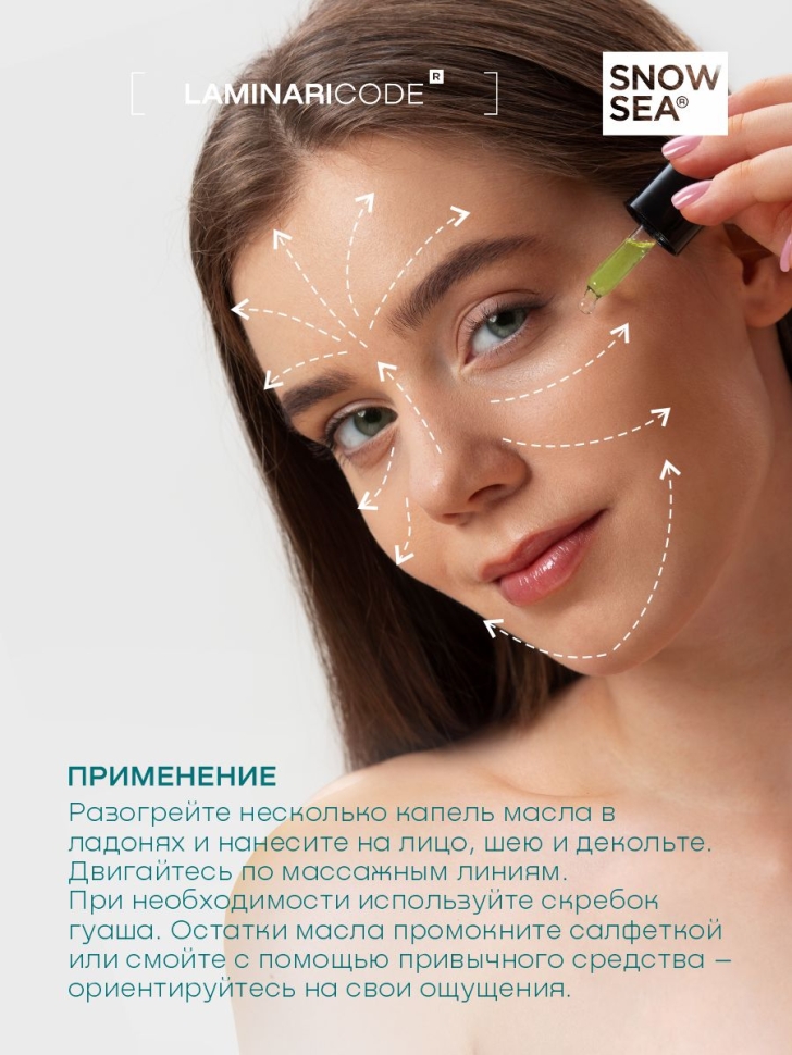 Масло макадамии с хлорофиллом омолаживающее для лица Уход-интенсив LAMINARICODE®, 30 мл