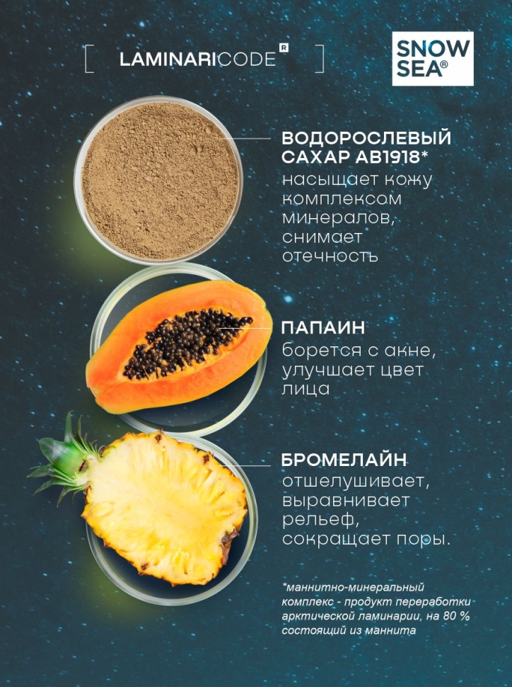 Энзимная пудра-пилинг с водорослями для лица Деликатное очищение LAMINARICODE®, 75 мл