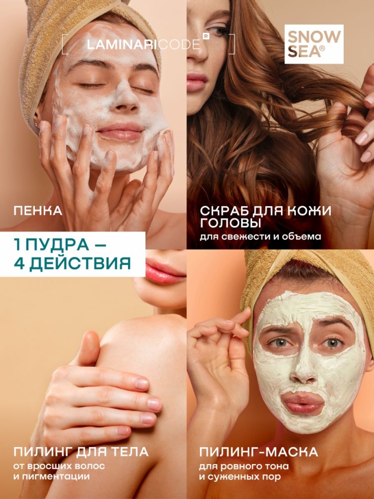 Энзимная пудра-пилинг с водорослями для лица Деликатное очищение LAMINARICODE®, 75 мл