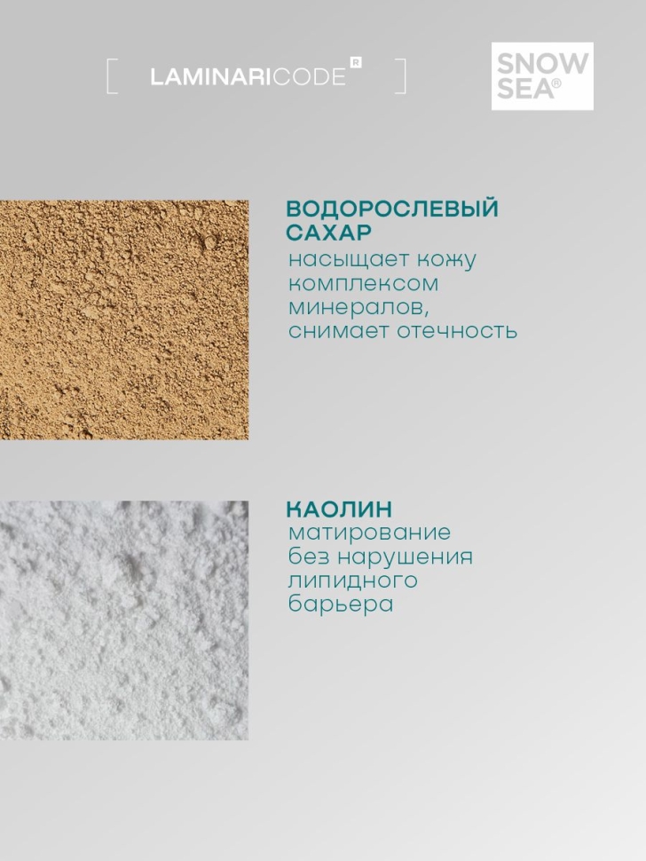 Энзимная пудра-пилинг с водорослями для лица Деликатное очищение LAMINARICODE®, 75 мл