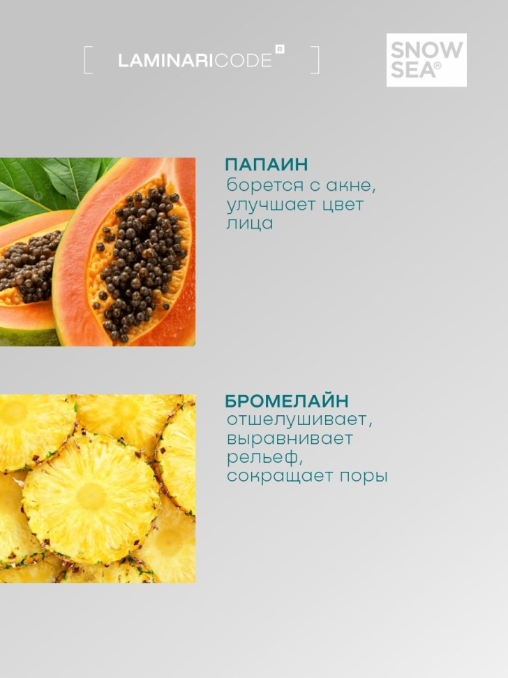 Энзимная пудра-пилинг с водорослями для лица Деликатное очищение LAMINARICODE®, 75 мл