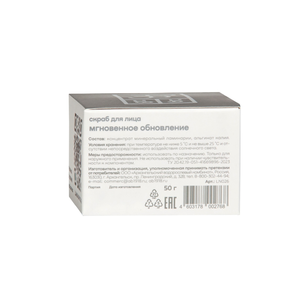 Полирующий скраб для лица Мгновенное обновление LAMINARICODE®, 50 г