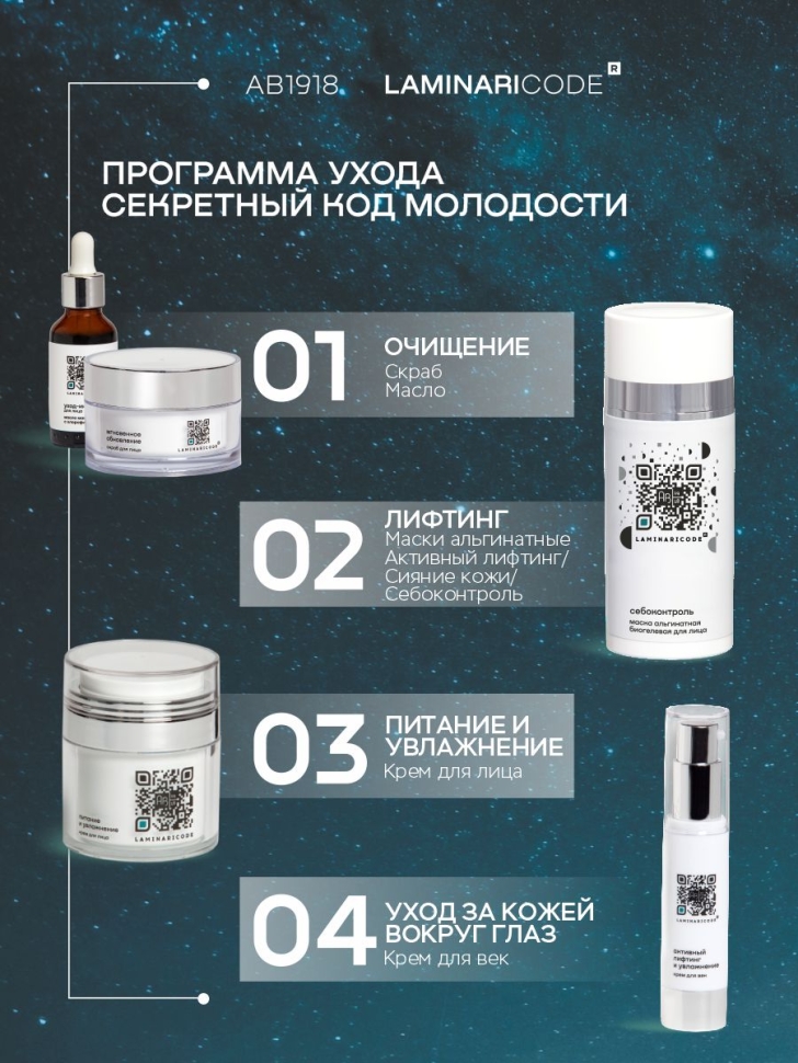 Полирующий скраб для лица Мгновенное обновление LAMINARICODE®, 50 г