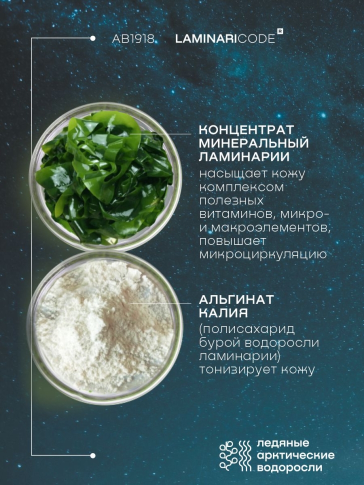 Полирующий скраб для лица Мгновенное обновление LAMINARICODE®, 50 г