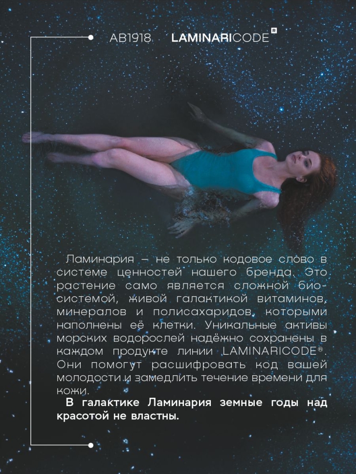 Полирующий скраб для лица Мгновенное обновление LAMINARICODE®, 50 г