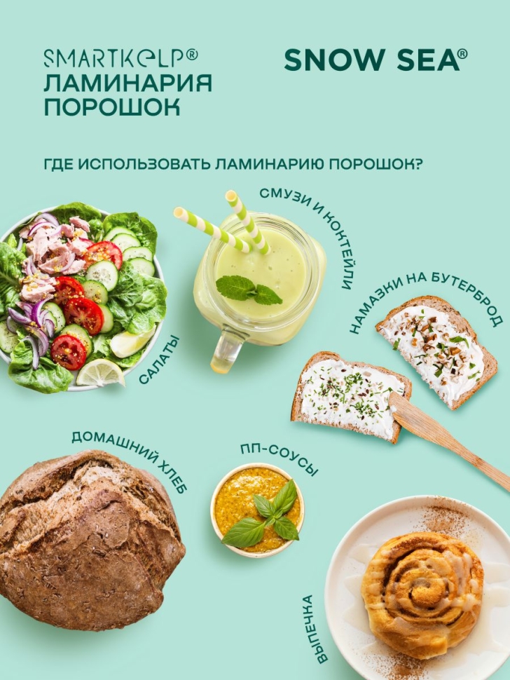 Ламинария порошок SMARTKELP®, водоросли беломорские пищевые, 1 кг.