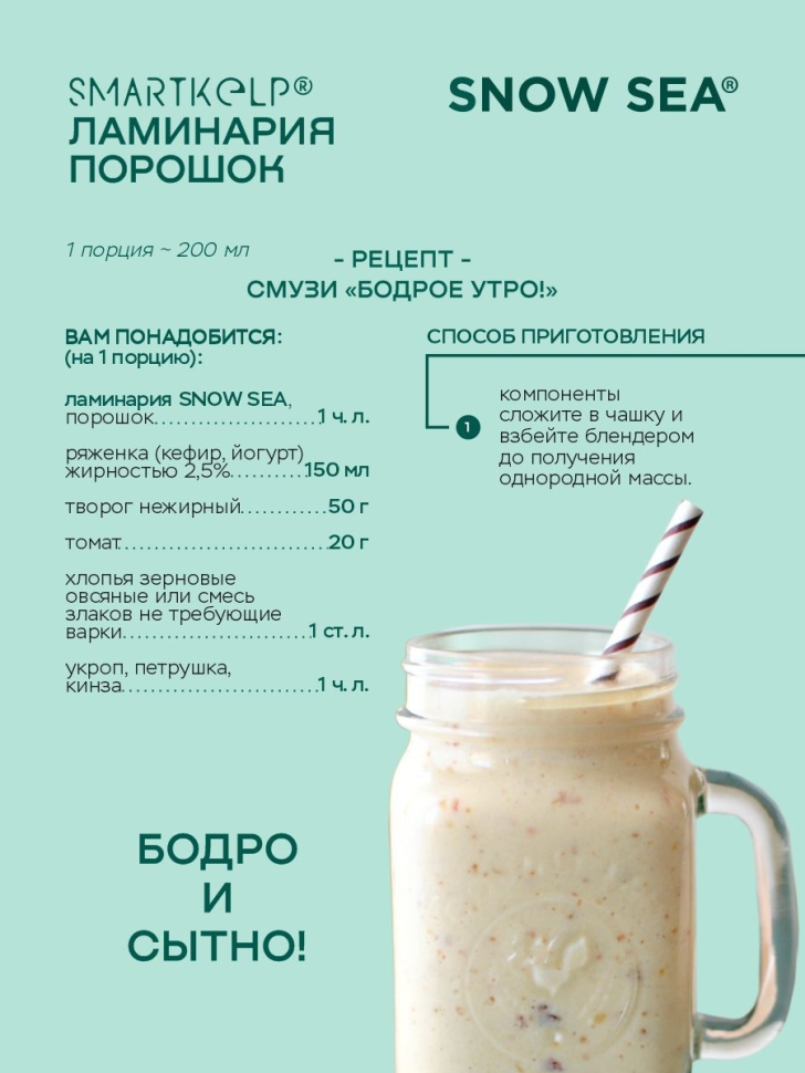 Ламинария порошок SMARTKELP®, водоросли беломорские пищевые, 1 кг.