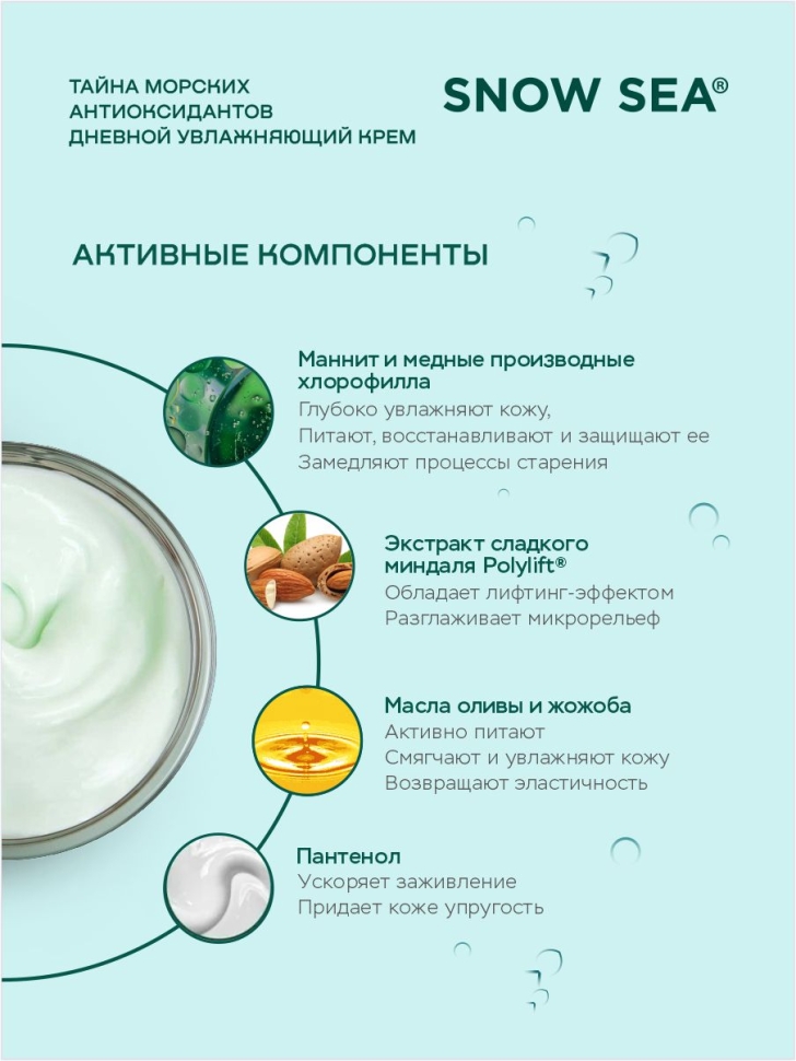 Крем дневной увлажняющий для лица ТАЙНА МОРСКИХ АНТИОКСИДАНТОВ, 50 мл