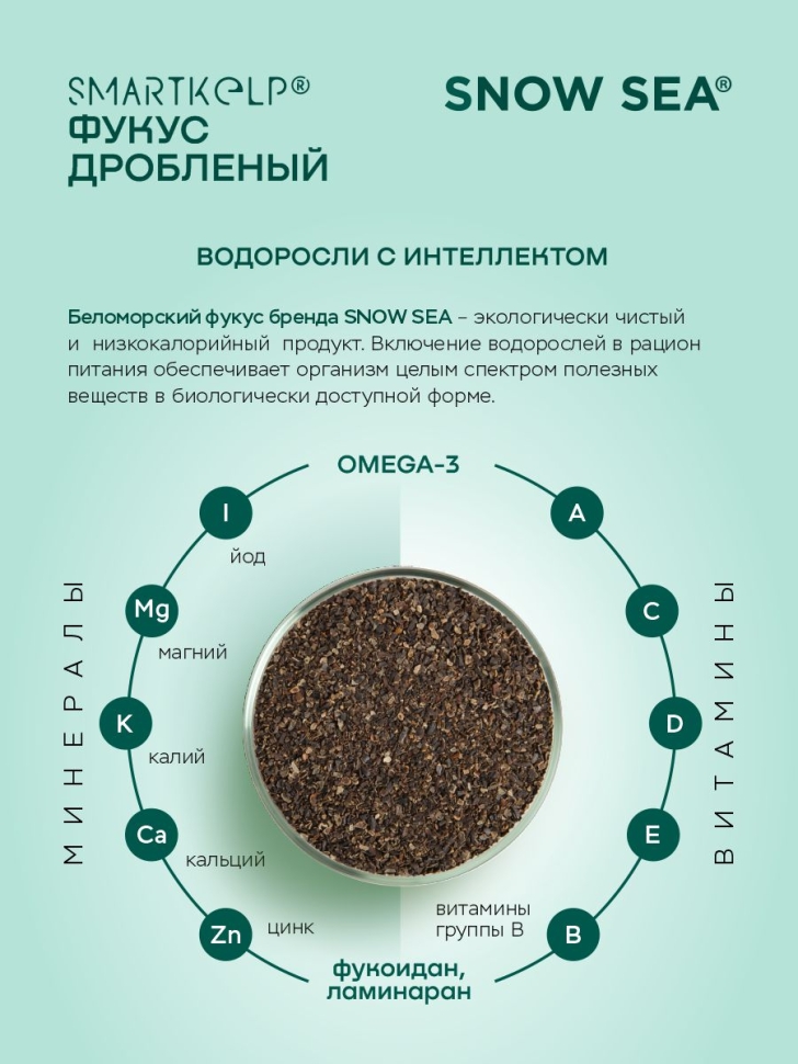Фукус дробленый SMARTKELP®, водоросли беломорские пищевые 1 кг.