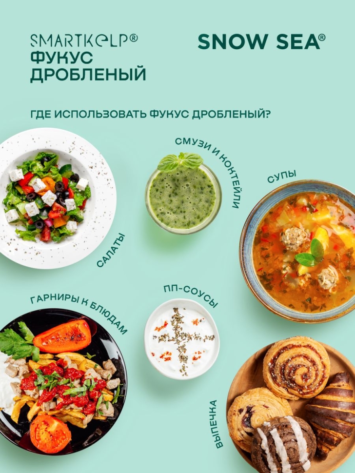 Фукус дробленый SMARTKELP®, водоросли беломорские пищевые 1 кг.