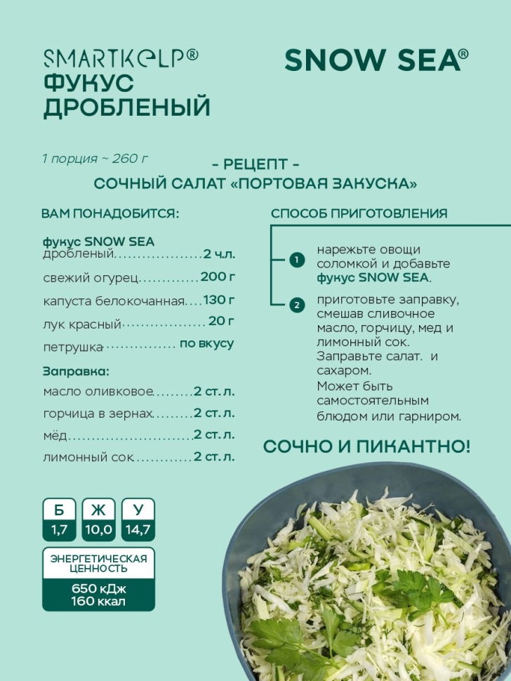 Фукус дробленый SMARTKELP®, водоросли беломорские пищевые 1 кг.