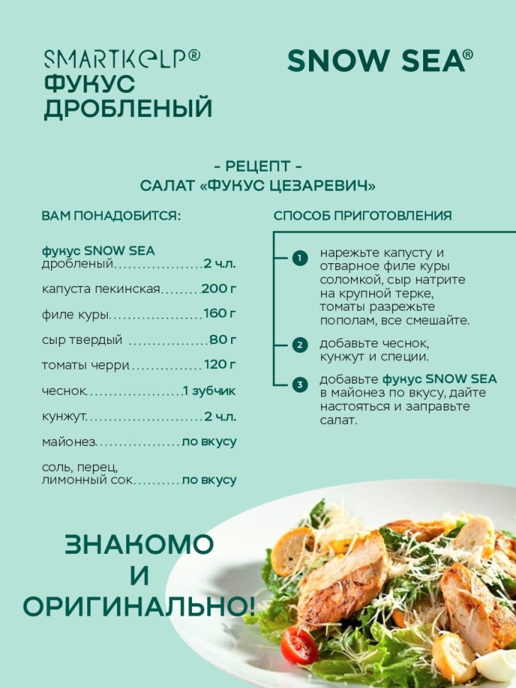 Фукус дробленый SMARTKELP®, водоросли беломорские пищевые 1 кг.
