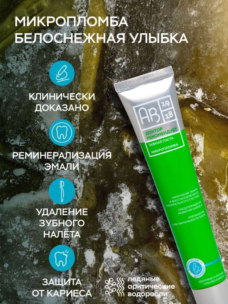 Зубная паста Микропломба ДОКТОР РЕКОМЕНДУЕТ, 85 г