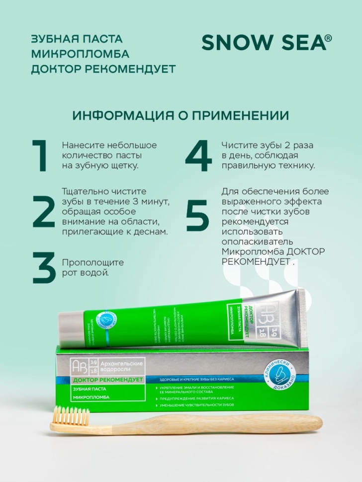 Зубная паста Микропломба ДОКТОР РЕКОМЕНДУЕТ, 85 г