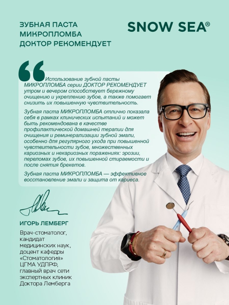 Зубная паста Микропломба ДОКТОР РЕКОМЕНДУЕТ, 85 г