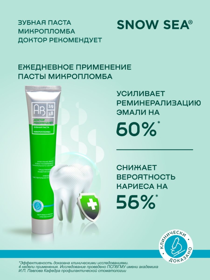 Зубная паста Микропломба ДОКТОР РЕКОМЕНДУЕТ, 85 г