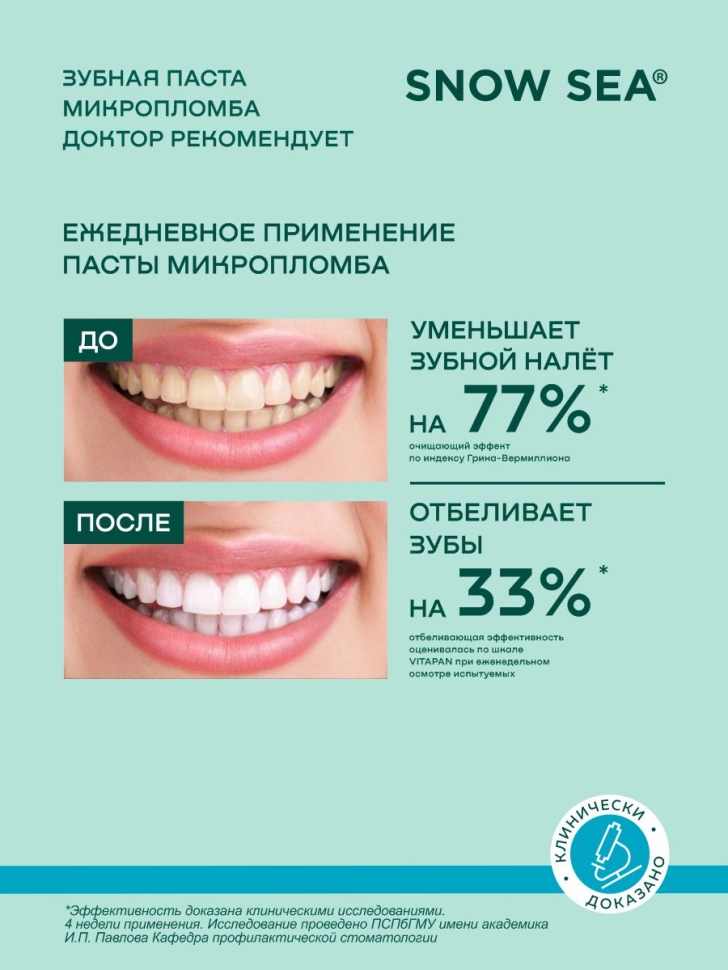 Зубная паста Микропломба ДОКТОР РЕКОМЕНДУЕТ, 85 г