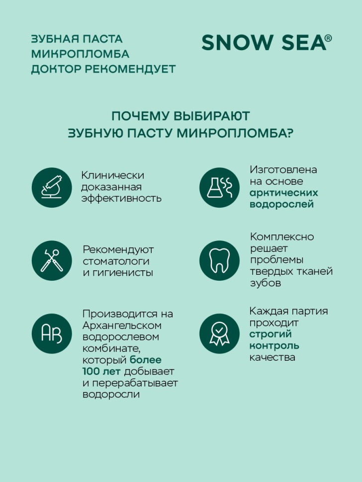 Зубная паста Микропломба ДОКТОР РЕКОМЕНДУЕТ, 85 г